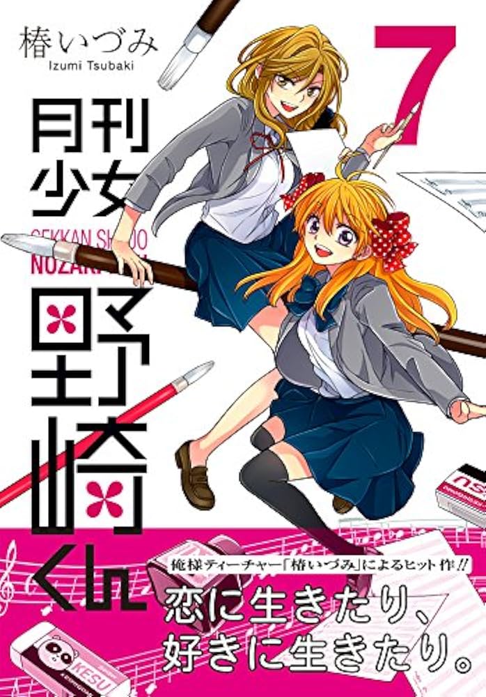 月刊少女野崎くん 1 椿いづみ 直筆サイン本 月刊少女野崎くん 公式ファンブック [Gekkan Shoujo Nozaki-kun